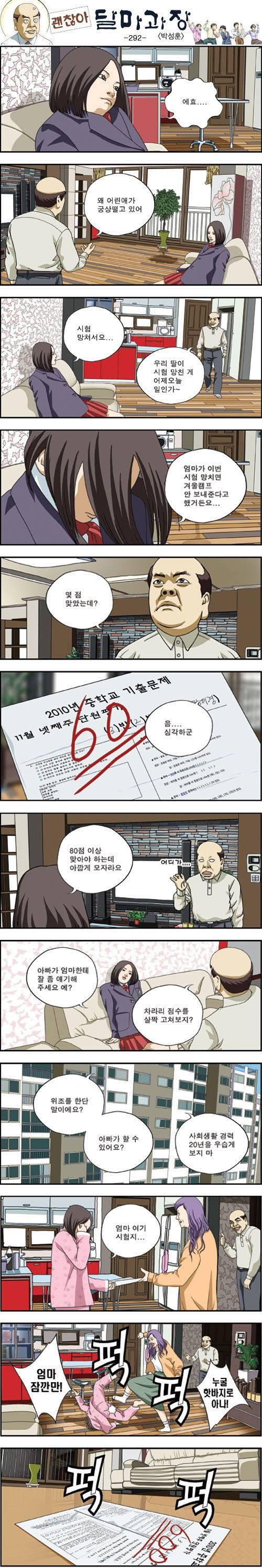 통큰 달마과장.jpg