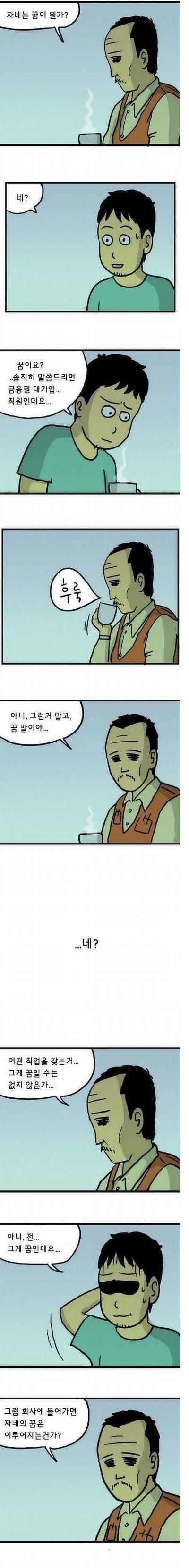 지금도 꿈을 꾸고 있는 가?