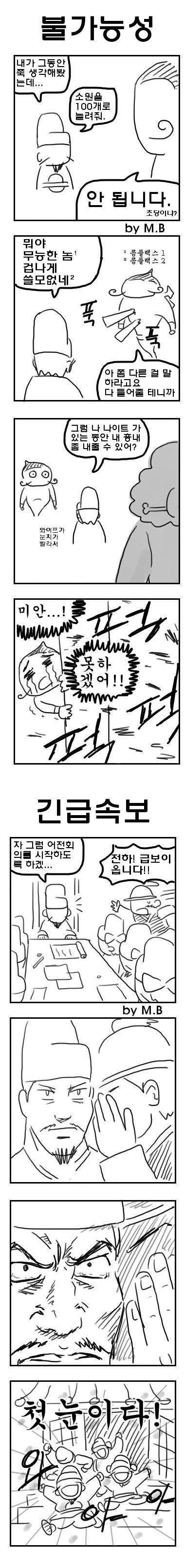 조선시대에 지니 소환하는 만화.jpg