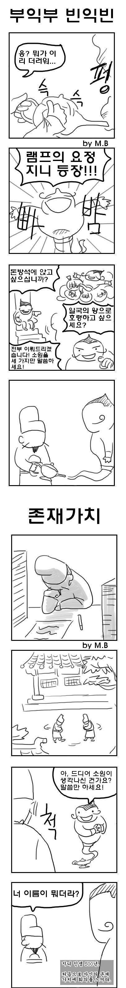 조선시대에 지니 소환하는 만화.jpg