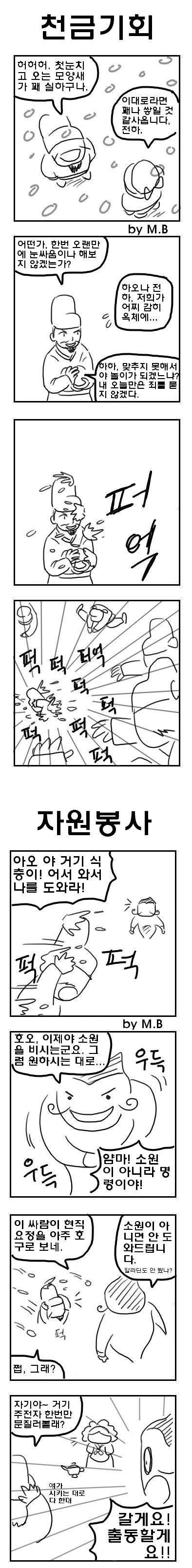 조선시대에 지니 소환하는 만화.jpg