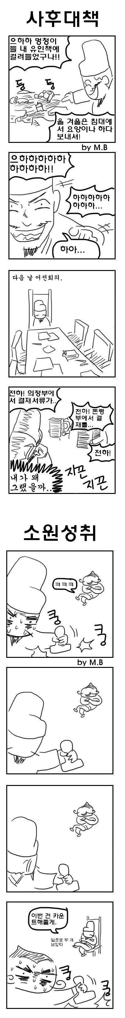 조선시대에 지니 소환하는 만화.jpg