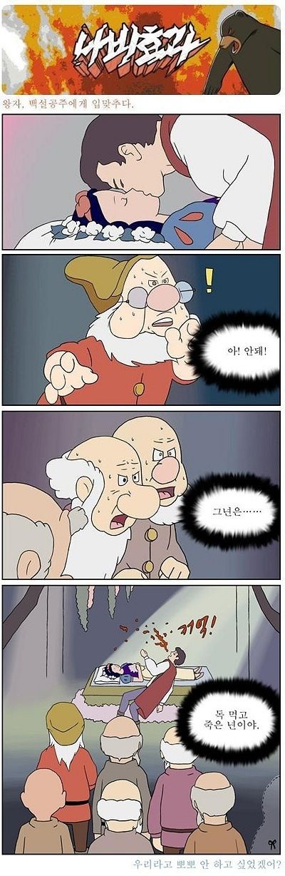 백설공주의 불편한 진실.jpg