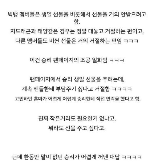 빅뱅 승리가 팬들에게 요청한 조공