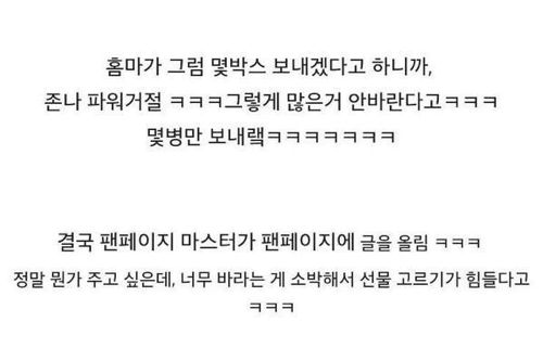 빅뱅 승리가 팬들에게 요청한 조공