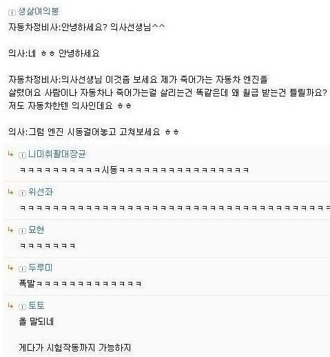 자동차 정비사와 의사의 차이