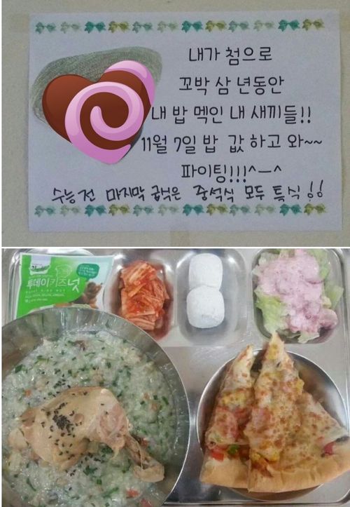 수능 전날 학교 급식.jpg