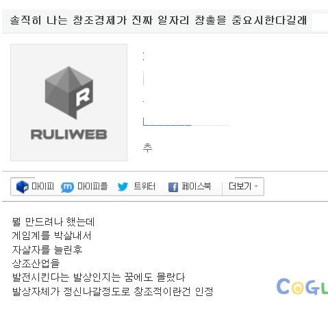 창조경제의 비밀을 알아차린자