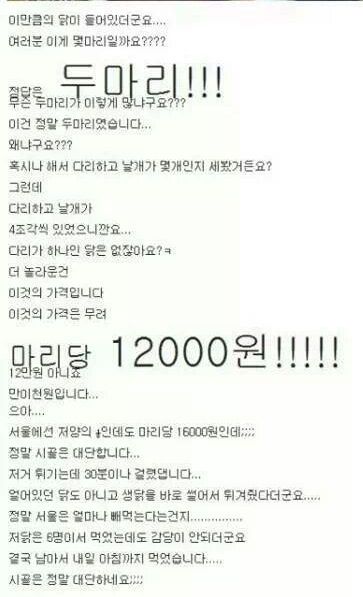 시골에서 치킨을 시켰더니