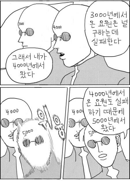 넌 앞으로 5분뒤에 죽는다