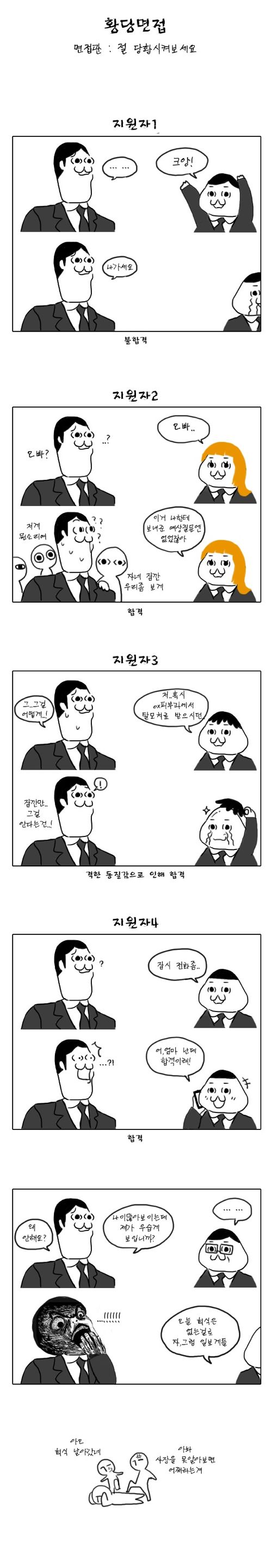 황당면접.jpg