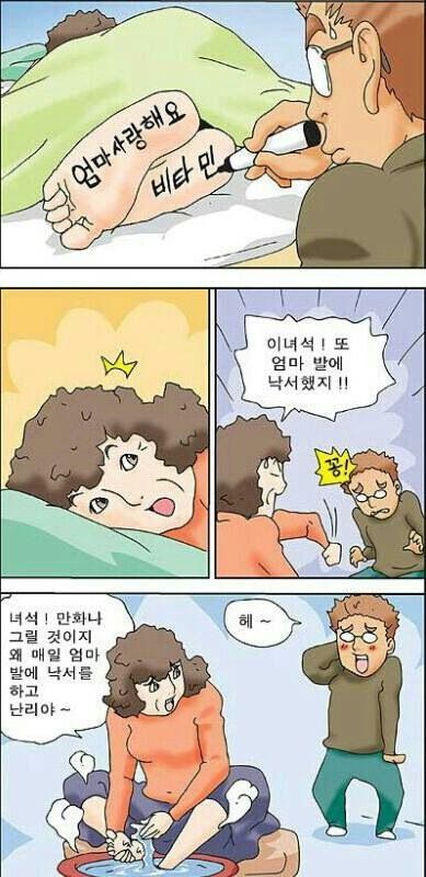 매일 어머니 발에 낙서하는 아들