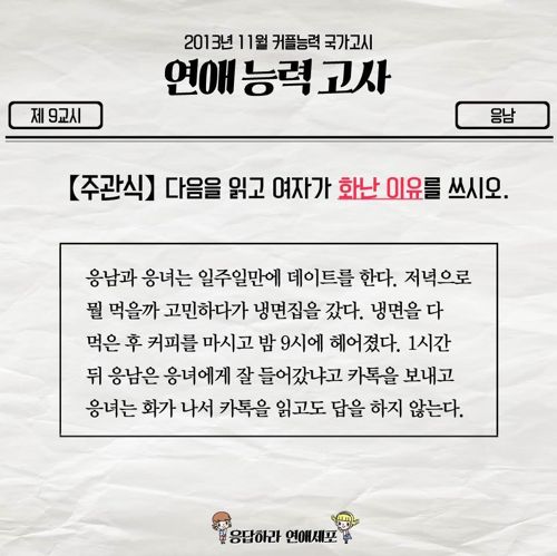 4개 이상 찾아내면 연애의신.jpg