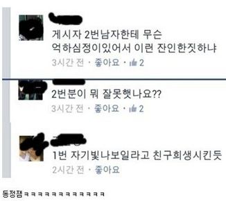 페이스북의 흔한 졸렬 甲