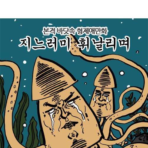 불쌍한 오징어.jpg