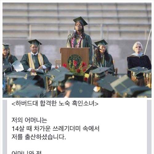 하버드에 합격한 흑인 노숙소녀