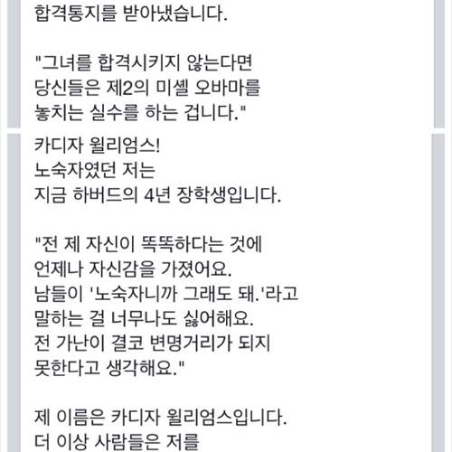 하버드에 합격한 흑인 노숙소녀