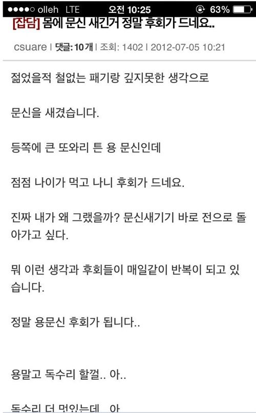 문신을 후회하는 남자