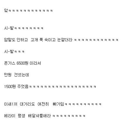 돈까스 시켰는데 중딩때 일진만남