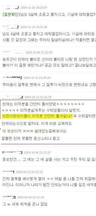 뉴턴 능욕하는 방법 甲