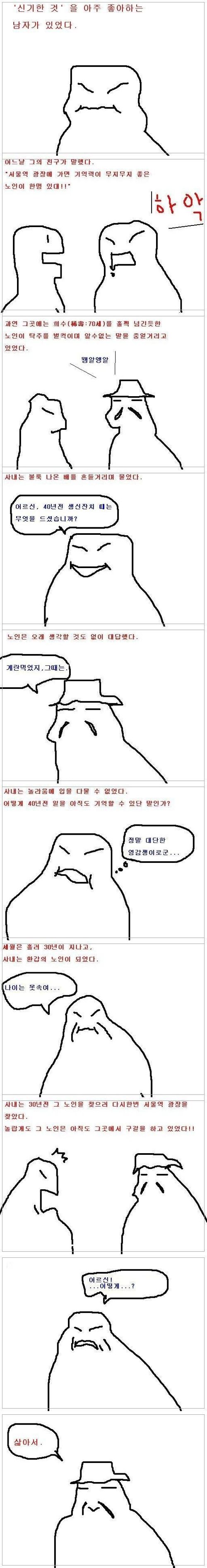 기억력 좋은 노인.jpg