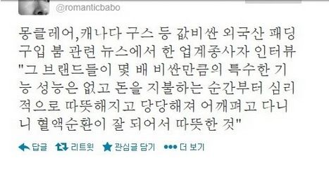 비싼 패딩을 입으면 따뜻한 이유