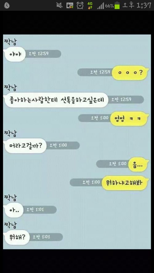 좋아하는 사람에게 선톡하기