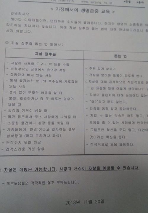 고3한테 나눠준 가정통신문