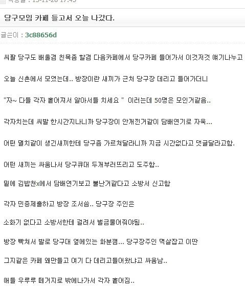 충격과 공포의 당구모임 카페 정모