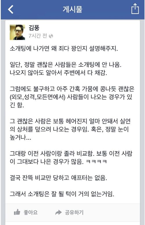 소개팅이 잘 안되는 이유