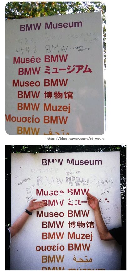 BMW 박물관 국제망신.jpg