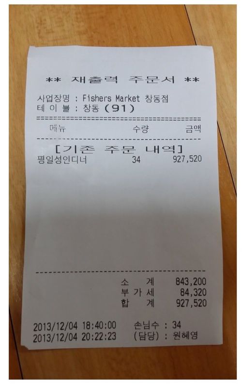 한끼 식사비로 92만원을 쓴 선생님