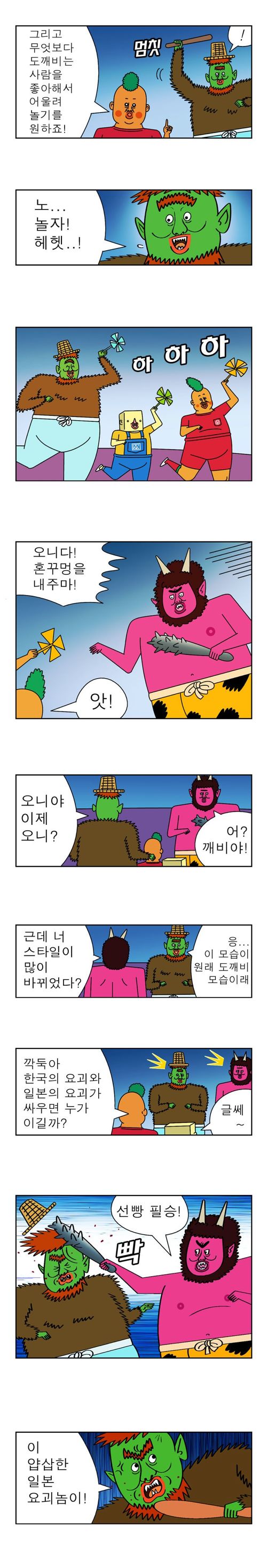 [스압]도깨비와 오니.jpg