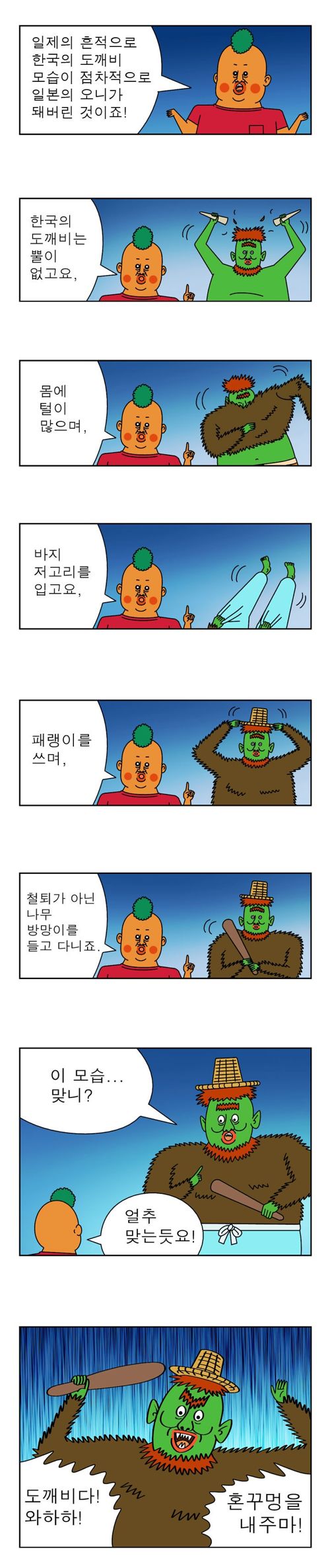 [스압]도깨비와 오니.jpg