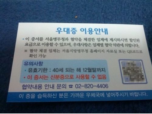 대한민국 모범 예비군 우대증