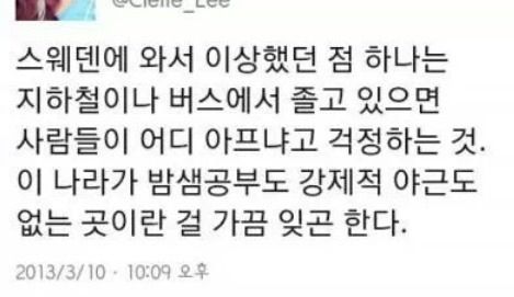 스웨덴 지하철에서 잠들면