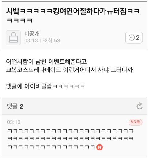 여초카페의 댓글들