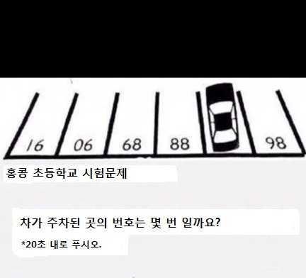 20초 안에 풀어보세요 