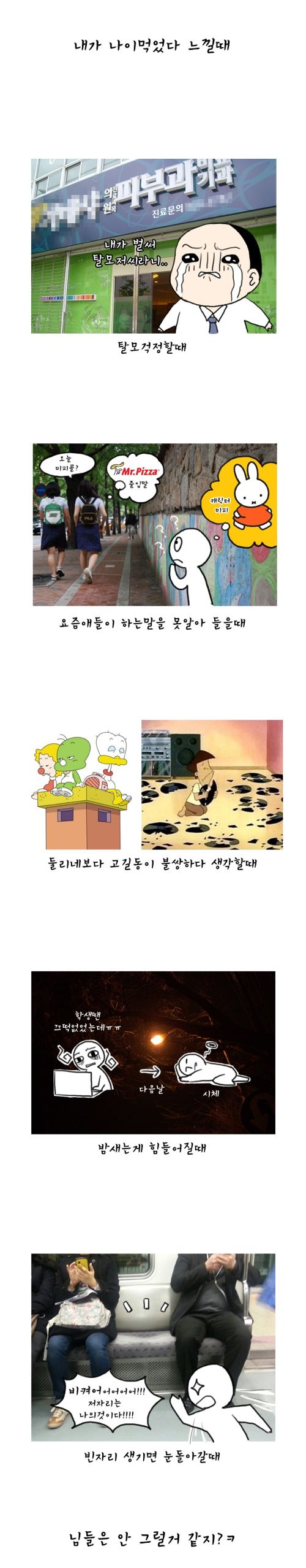 내가 나이를 먹었구나할때