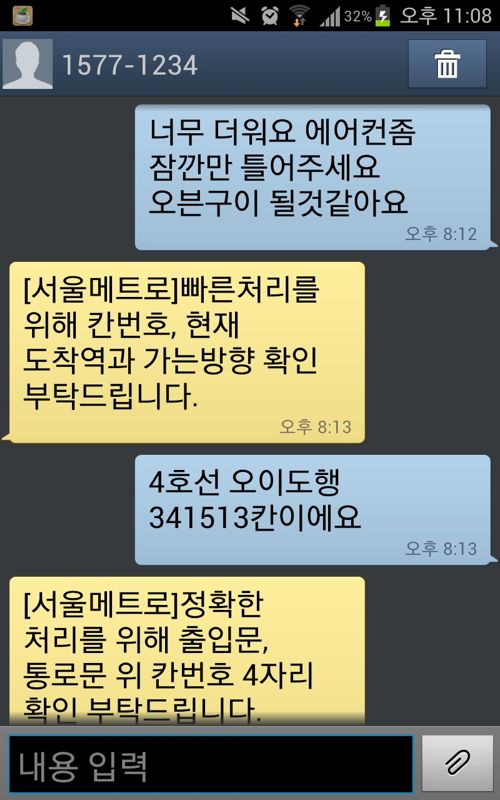 서울메트로 온라인.jpg