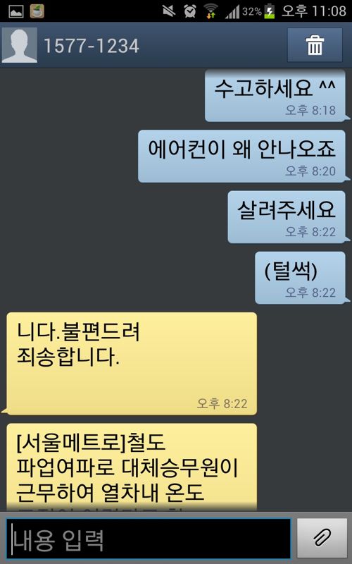 서울메트로 온라인.jpg