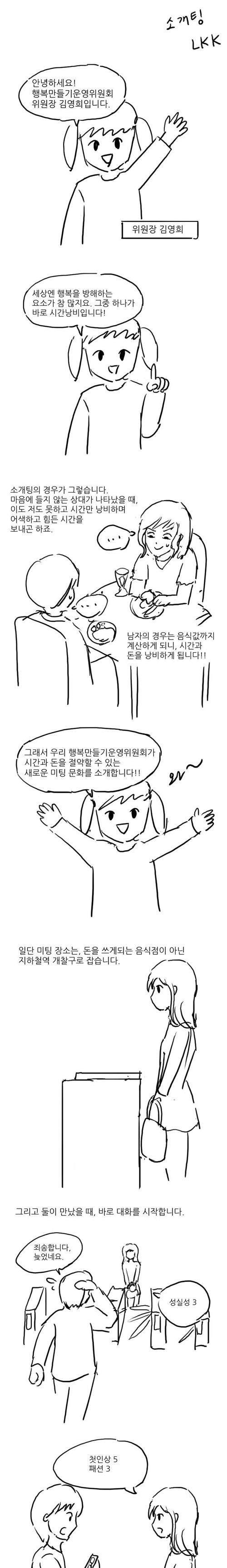 소개팅 혁신.jpg