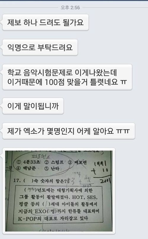 흔학 학교 음악 시험문제.jpg