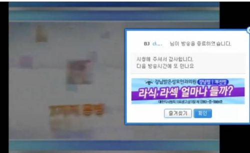 아프리카 tv에서 실제로 일어난 일