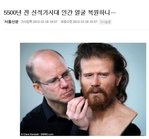 5500년전 신석기인의 얼굴.jpg