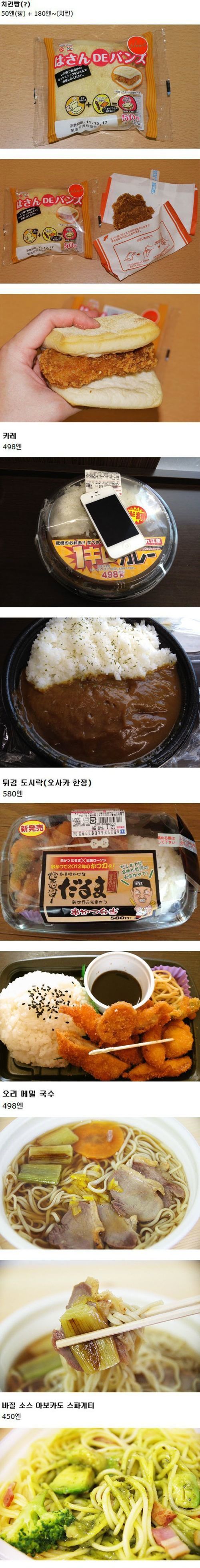 열도의 편의점 음식 클라스.jpg