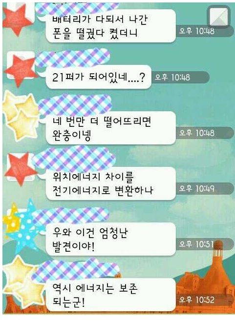 공대생의 핸드폰 충전법