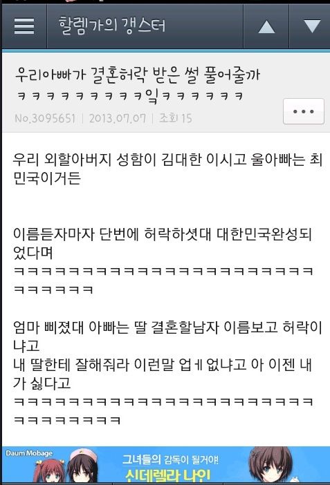 아빠가 결혼허락 받은이야기