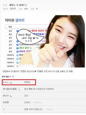 아이유 봉갤에 인증했다 엿먹고 퇴갤