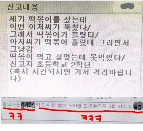 어느 초등학생의 112신고